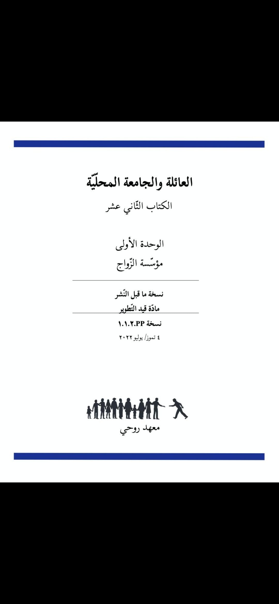 Book 12 Unit 1 - Arabic