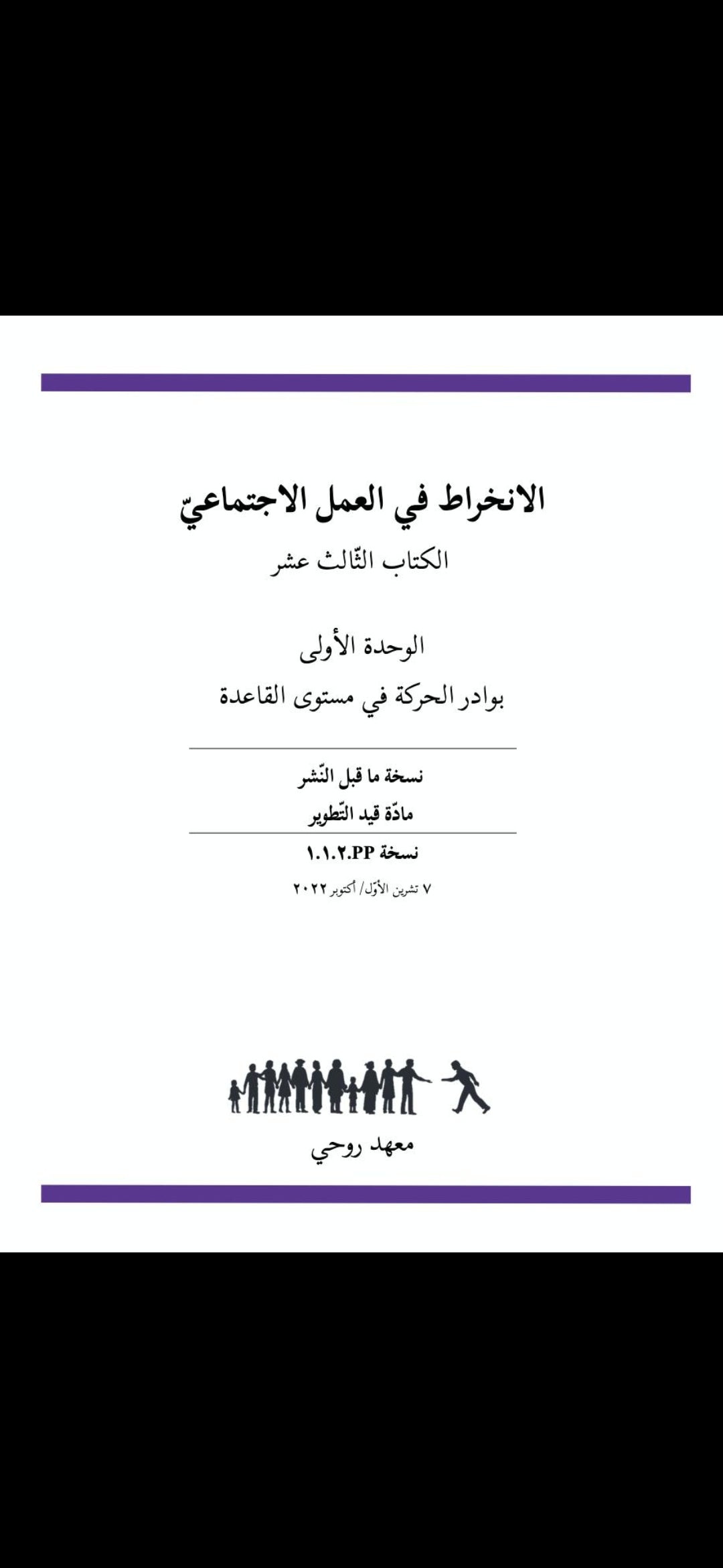 Book 13 Unit 1 - Arabic