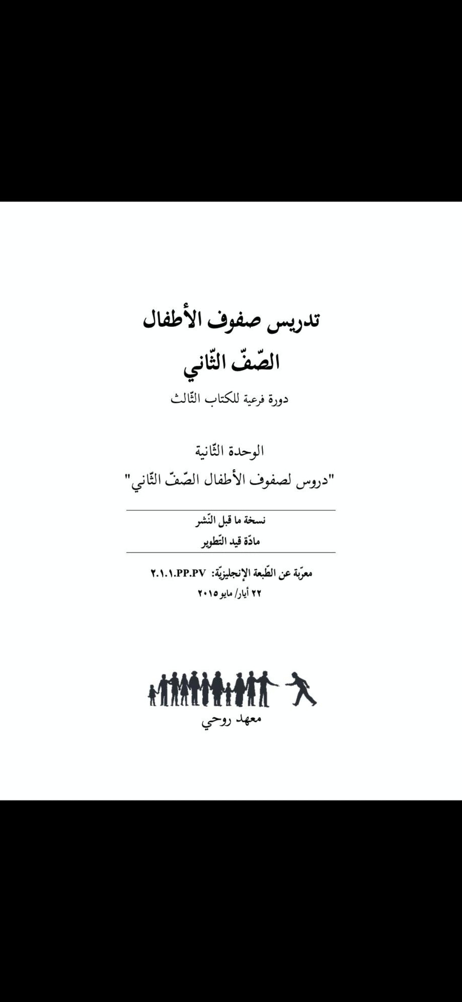 Book 3 - Grade 2: Unit 2 - Arabic