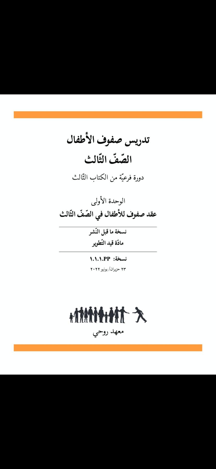 Book 3 - Grade 3: Unit 1 - Arabic