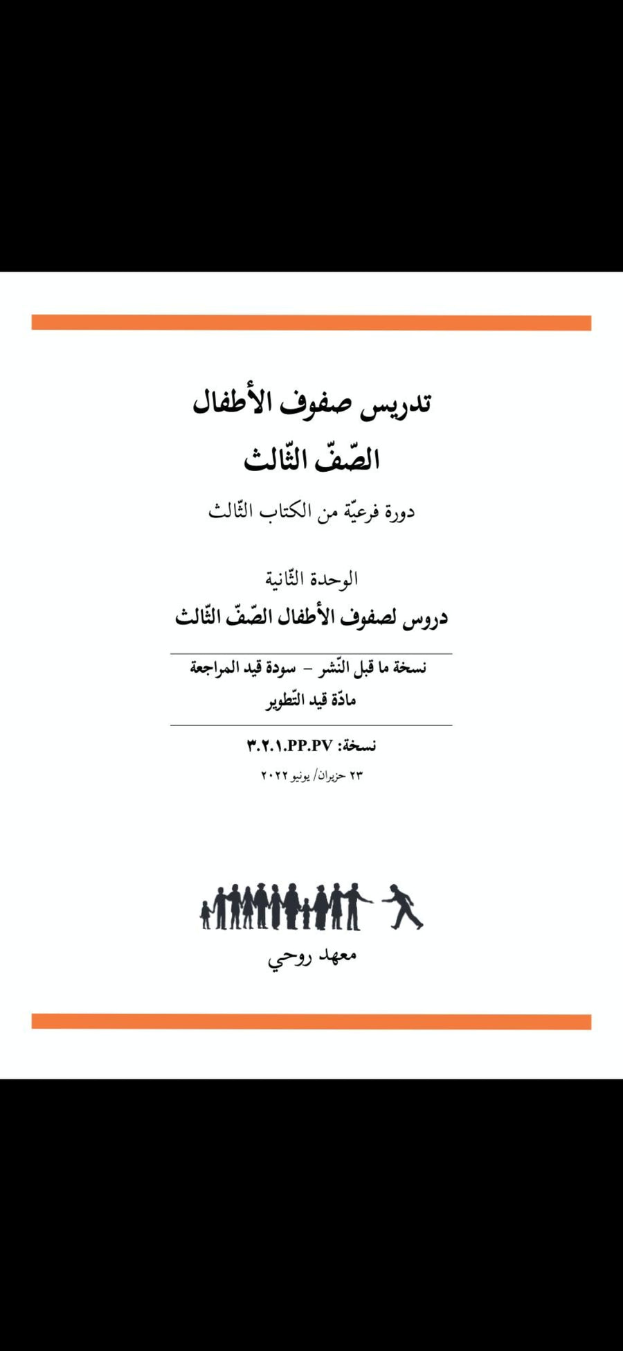 Book 3 - Grade 3: Unit 2 - Arabic