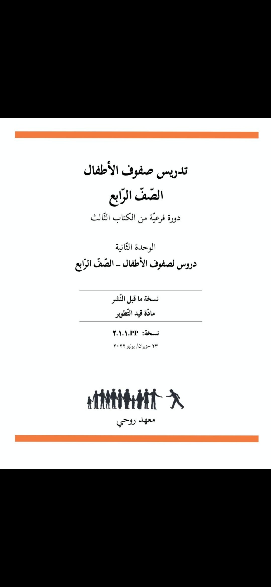 Book 3 - Grade 4: Unit 2 - Arabic