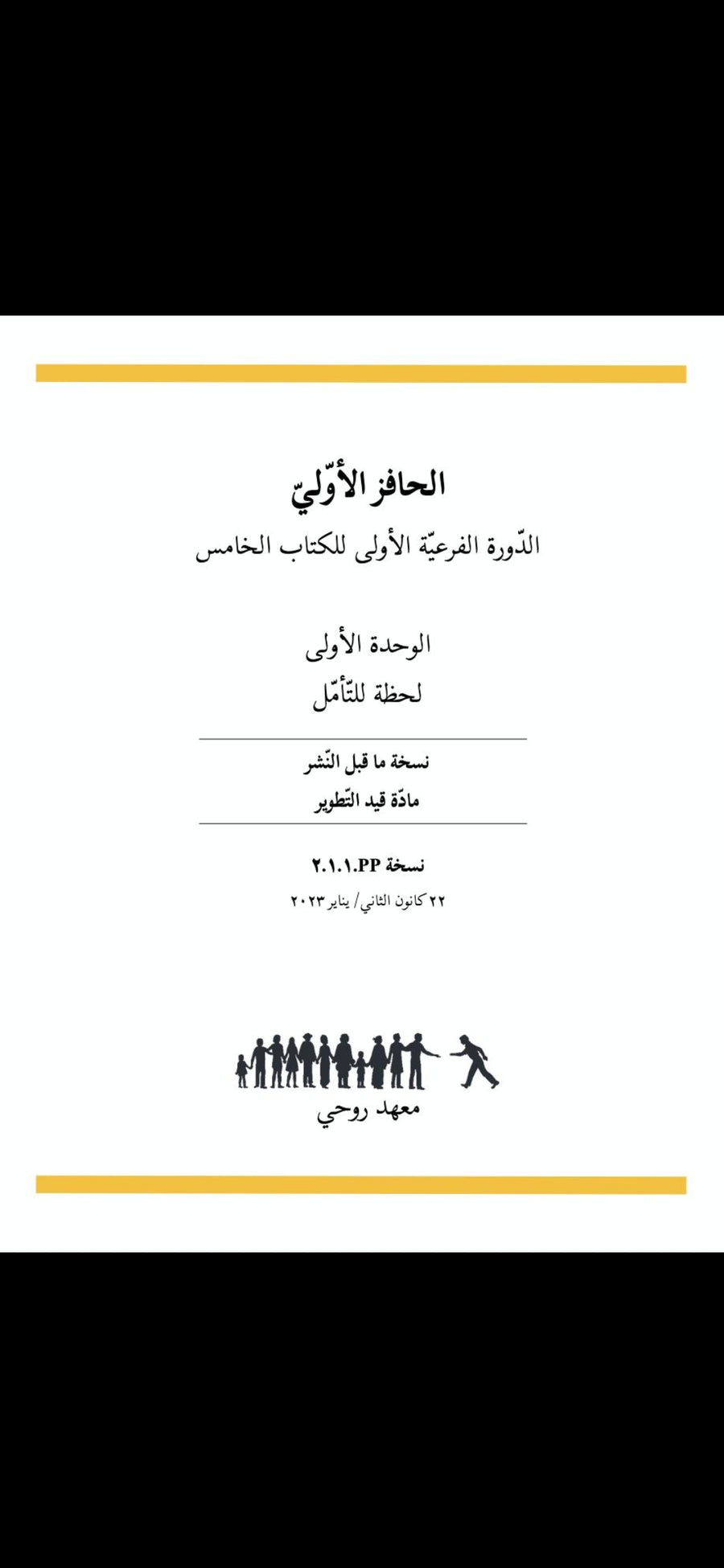 Book 5 - Grade 1: Unit 1 - Arabic