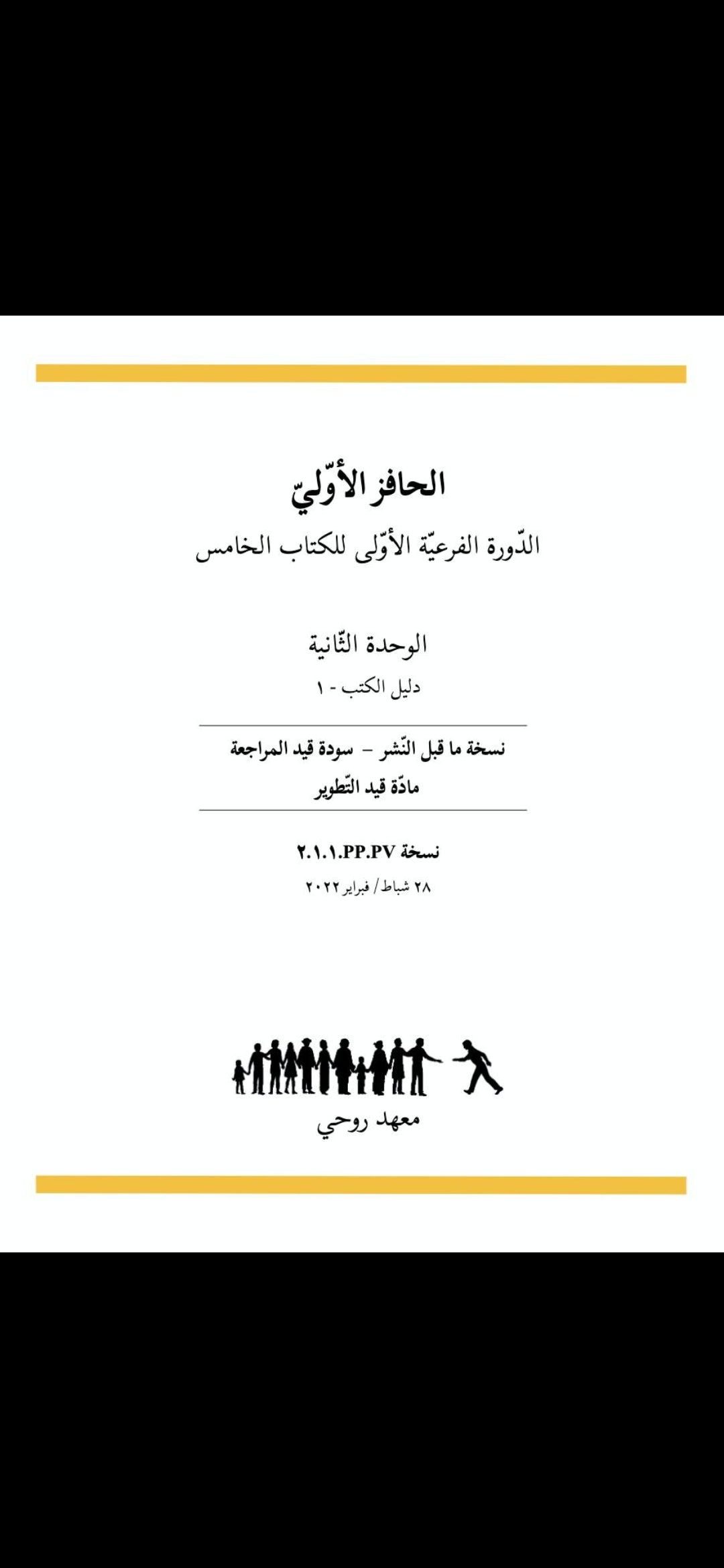 Book 5 - Grade 1: Unit 2 - Arabic