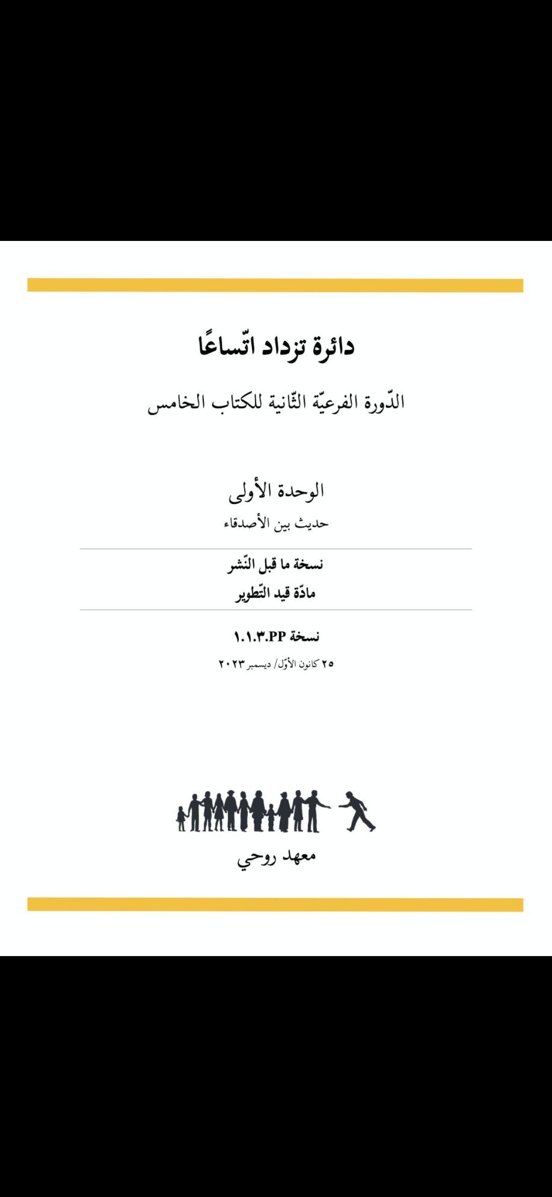 Book 5 - Grade 2: Unit 1 - Arabic