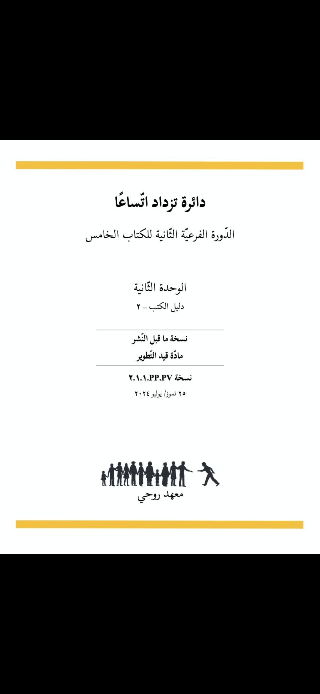 Book 5 - Grade 2: Unit 2 - Arabic