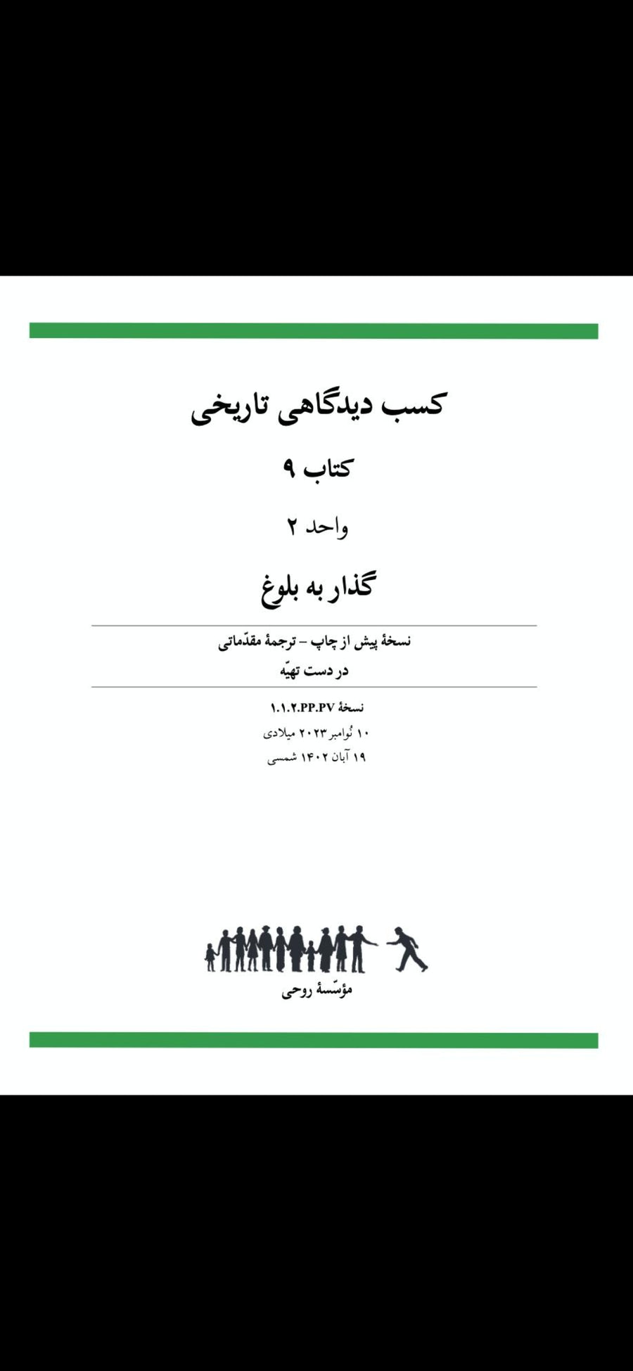 Book 9 Unit 2 - Persian