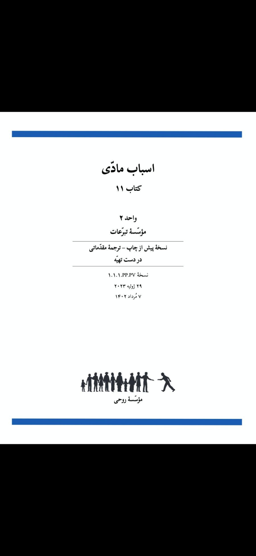 Book 11 Unit 2 - Persian