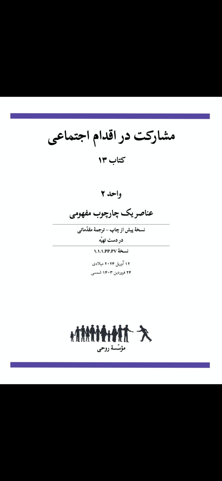 Book 13 Unit 2 - Persian