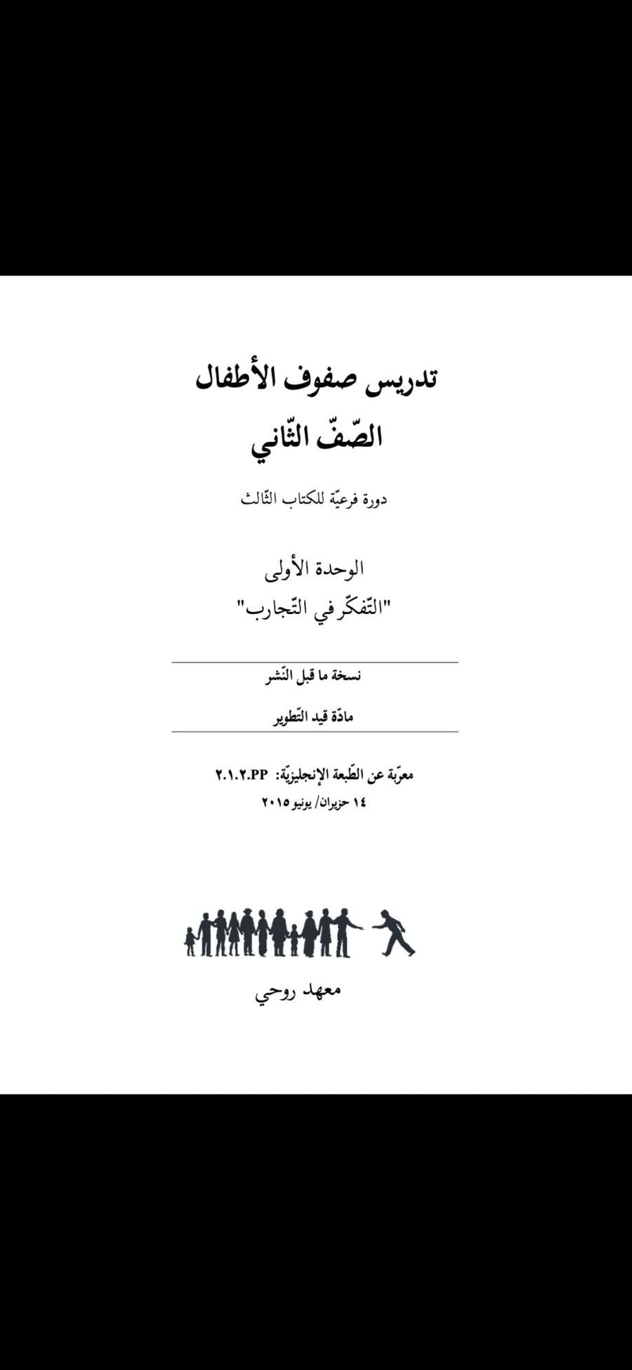 Book 3 - Grade 2: Unit 1 - Arabic