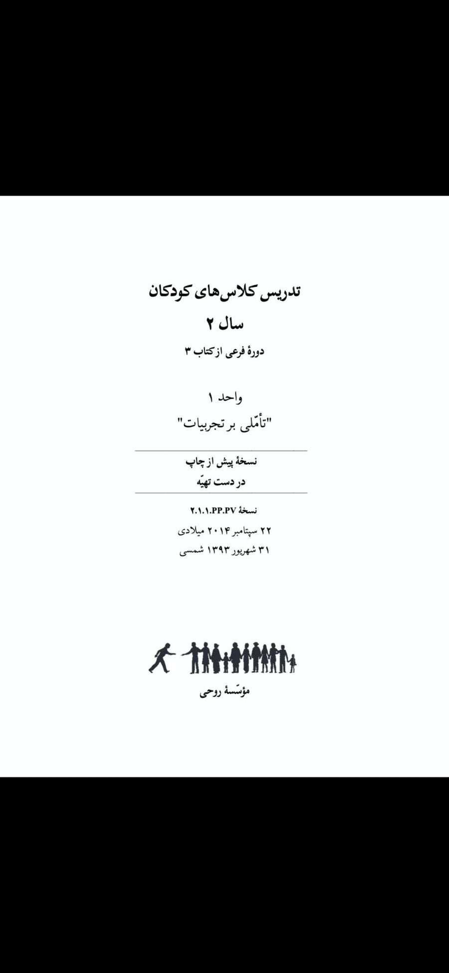 Book 3 - Grade 2: Unit 1 - Persian
