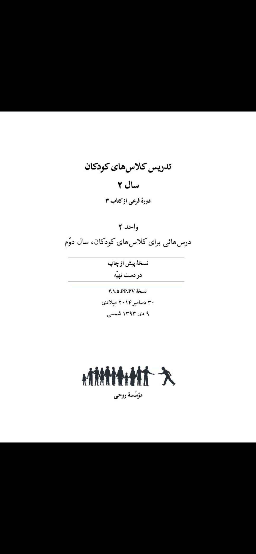 Book 3 - Grade 2: Unit 2 - Persian