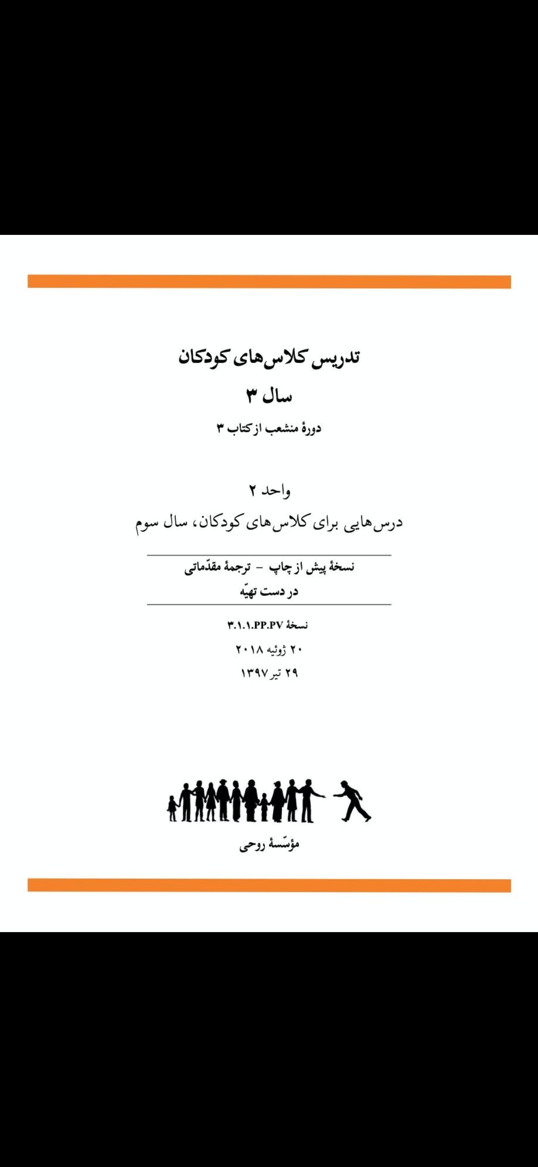 Book 3 - Grade 3: Unit 2 - Persian