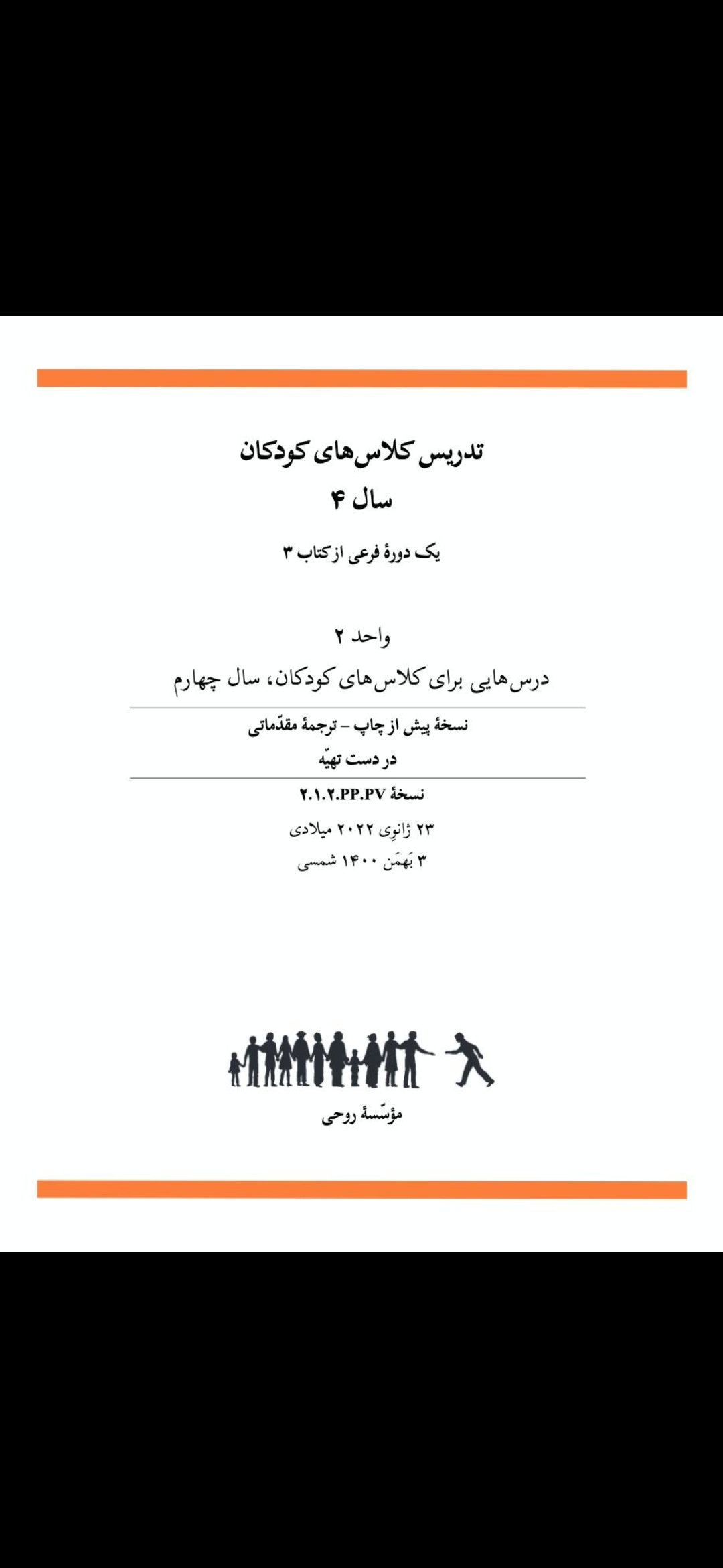 Book 3 - Grade 4: Unit 2 - Persian