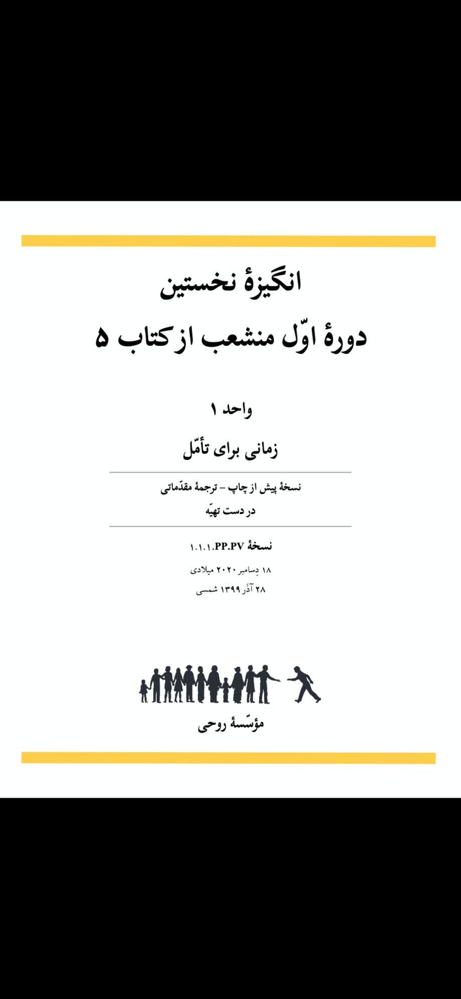 Book 5 - Grade 1: Unit 1 - Persian