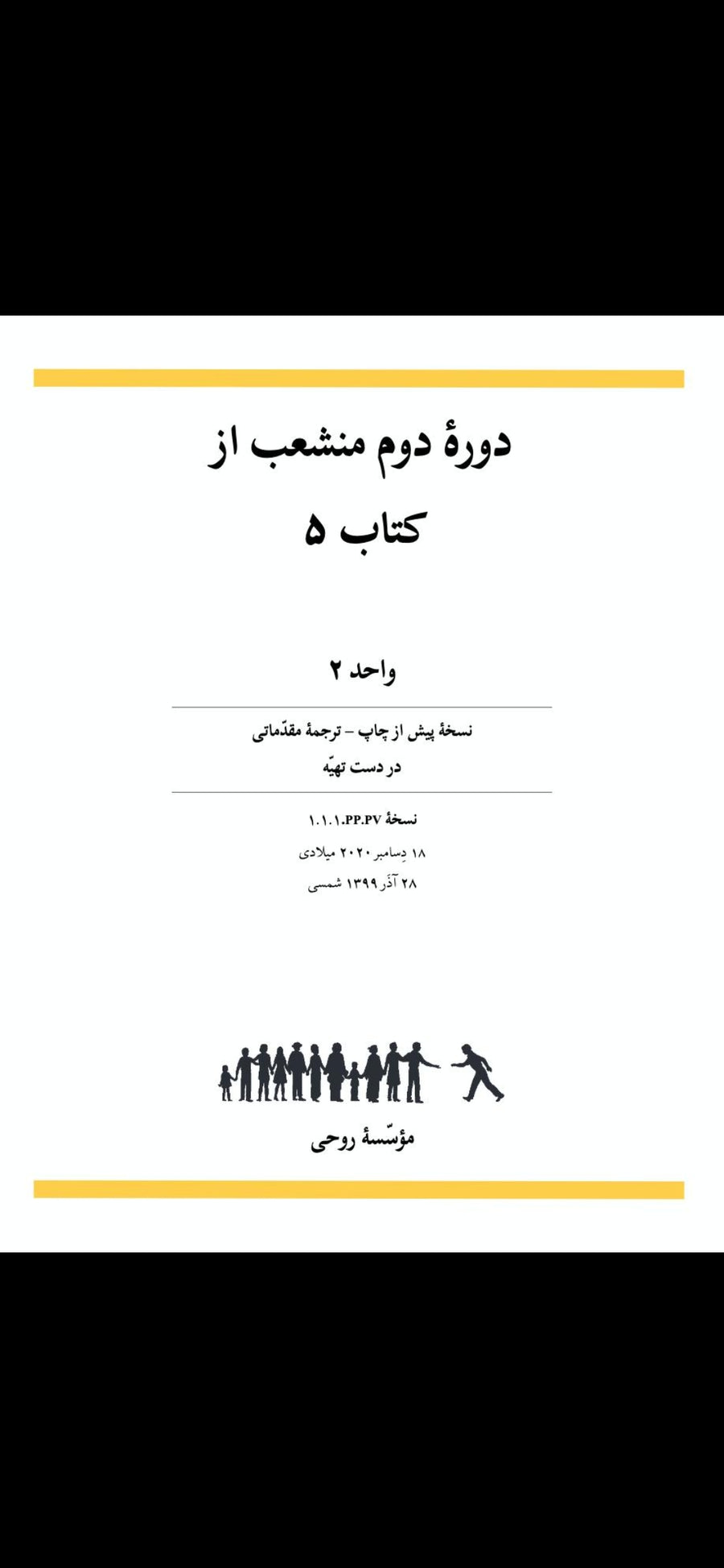 Book 5 - Grade 2: Unit 2 - Persian