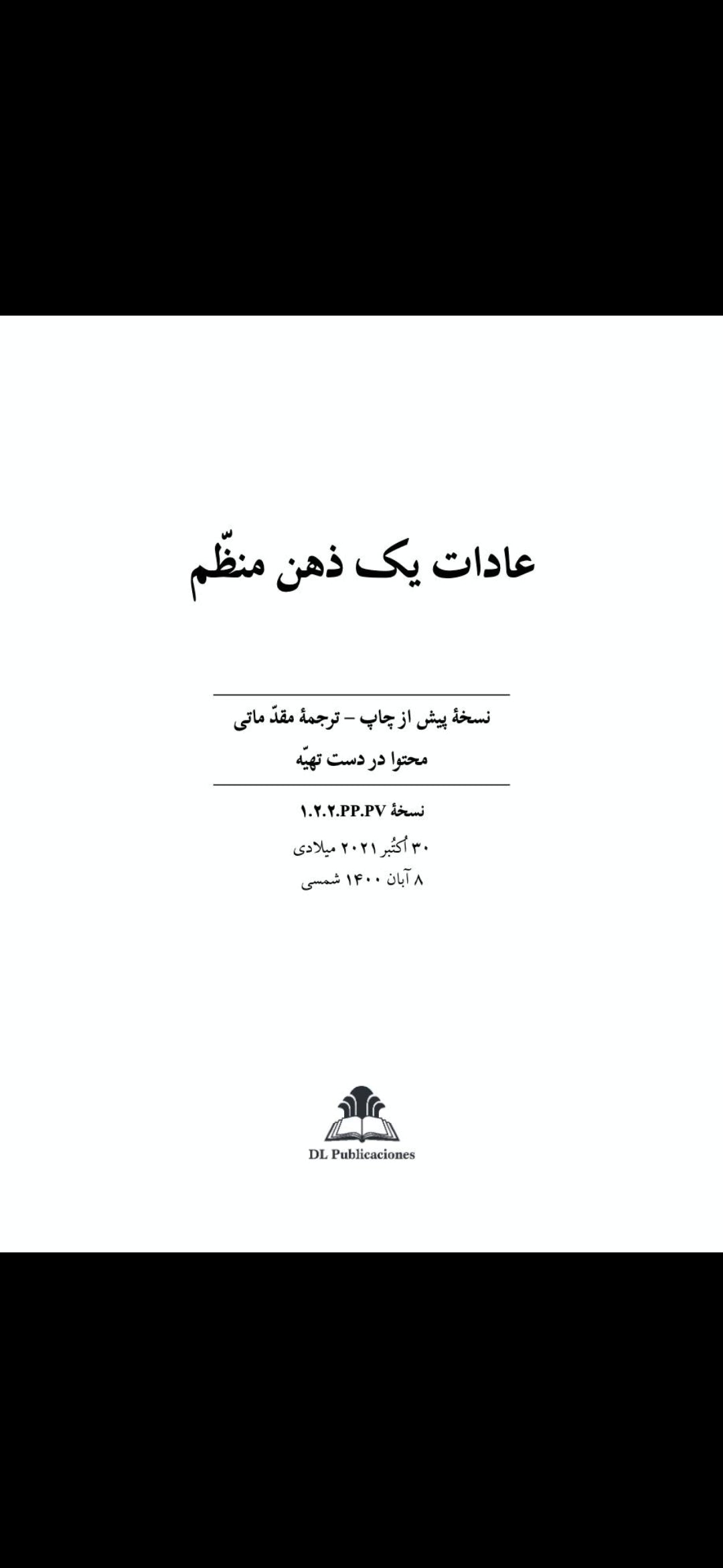 Habits of an Orderly Mind - Persian