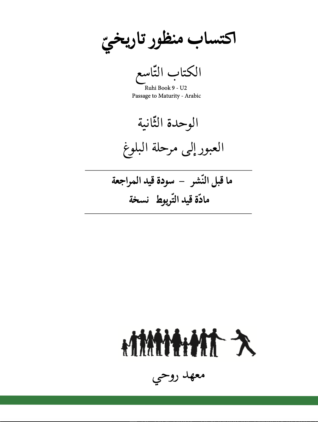 Book 9 Unit 2 - Arabic