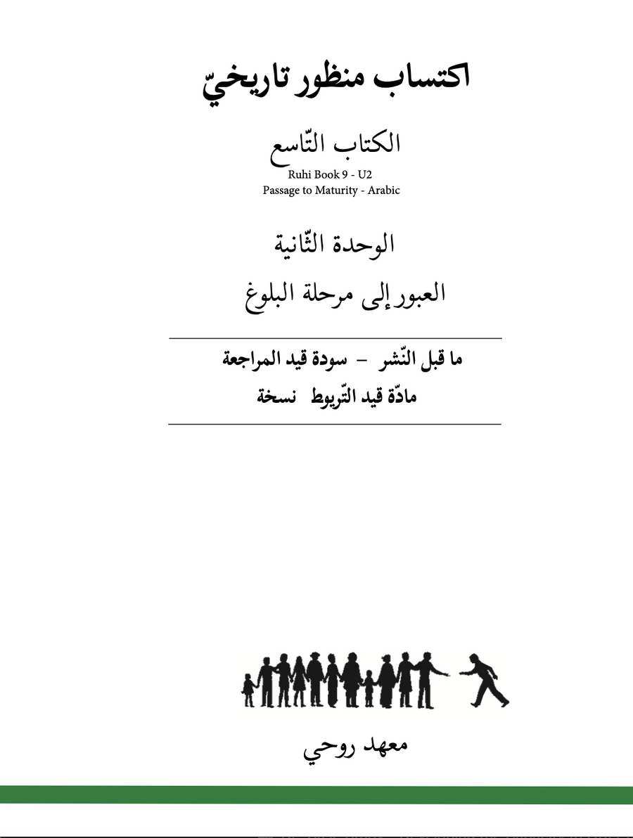 Book 9 Unit 2 - Arabic