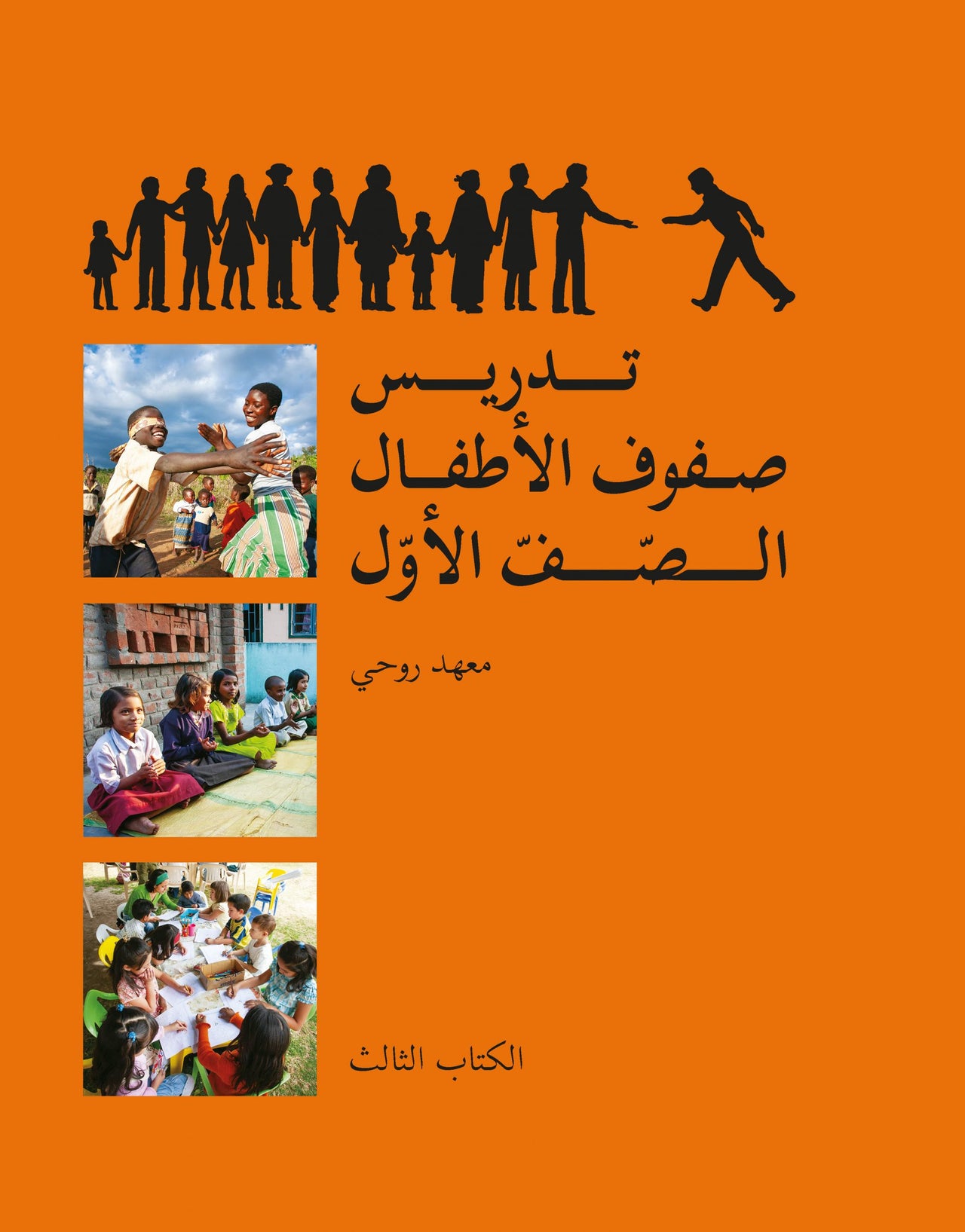 Book 3 - Grade 1 - Arabic