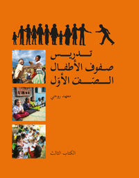 Thumbnail for Book 3 - Grade 1 - Arabic