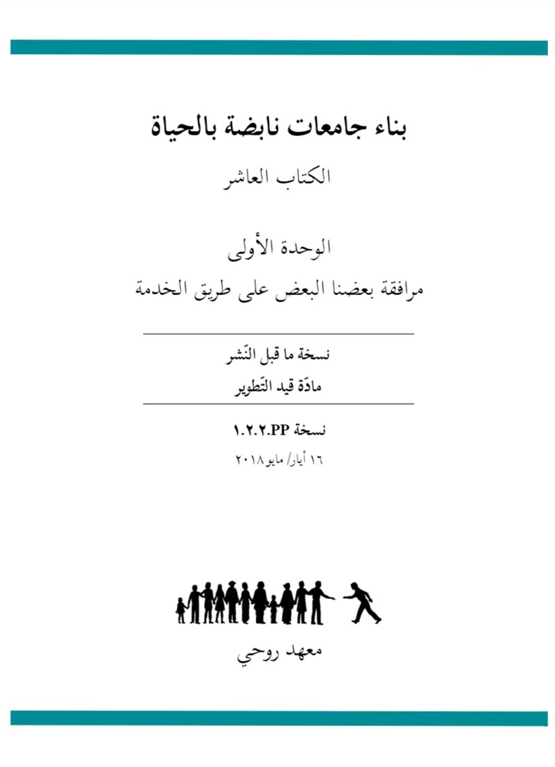 Book 10 Unit 1 - Arabic