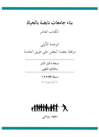 Thumbnail for Book 10 Unit 1 - Arabic