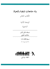 Thumbnail for Book 10 Unit 2 - Arabic