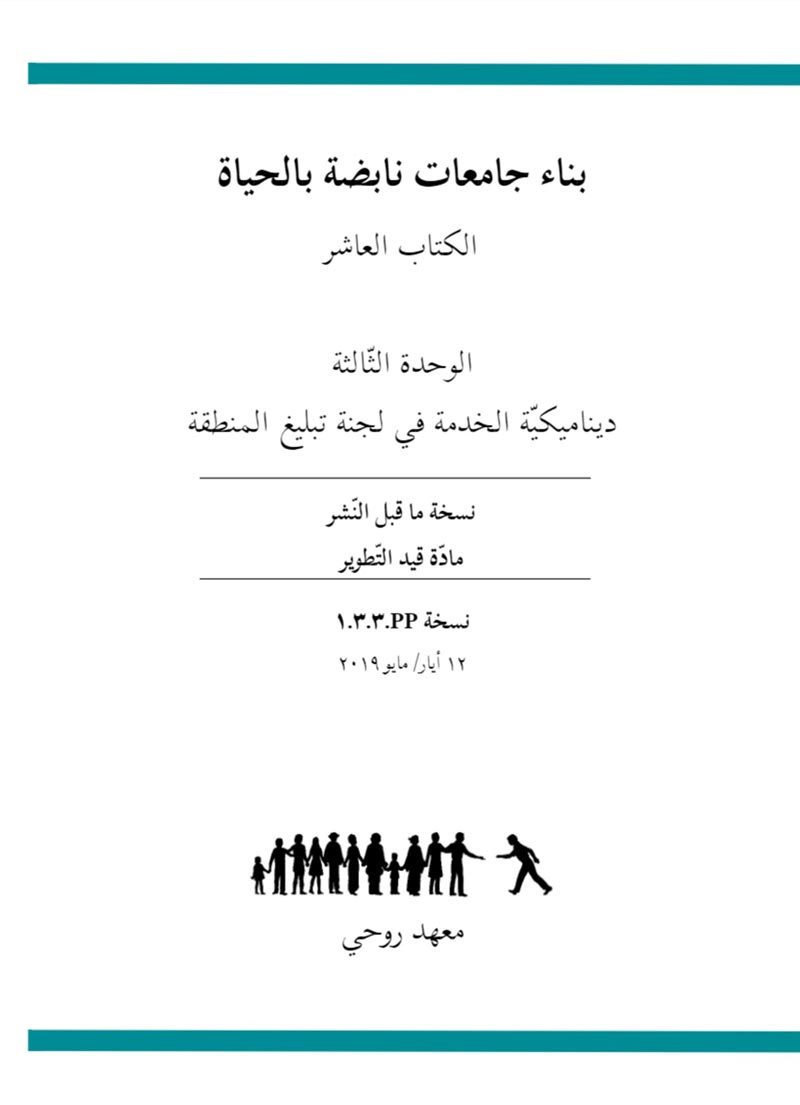Book 10 Unit 3 - Arabic