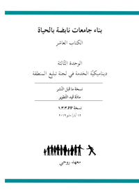 Thumbnail for Book 10 Unit 3 - Arabic