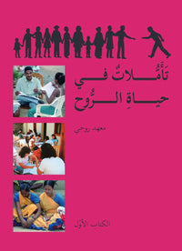 Thumbnail for Book 1 - Arabic