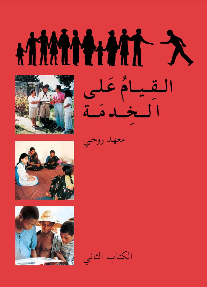 Book 2 - Arabic