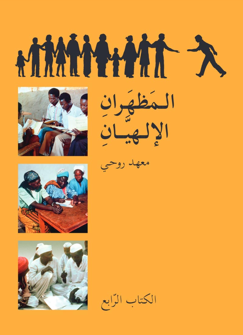 Book 4 - Arabic
