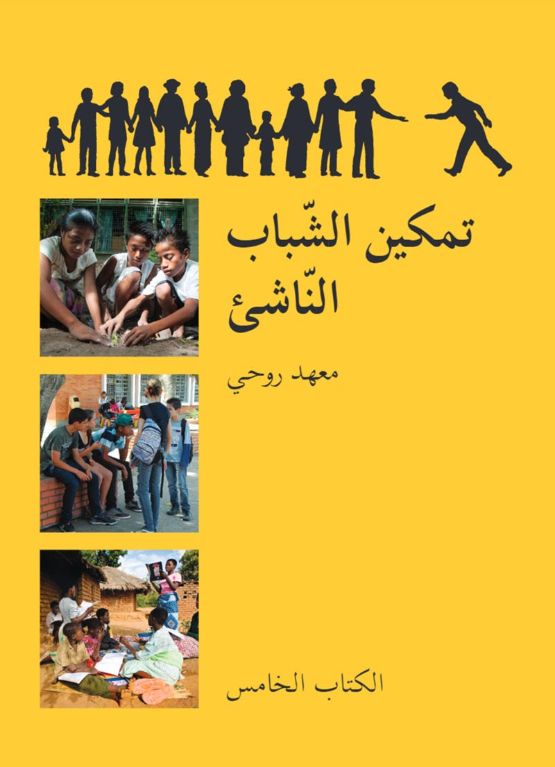 Book 5 - Arabic