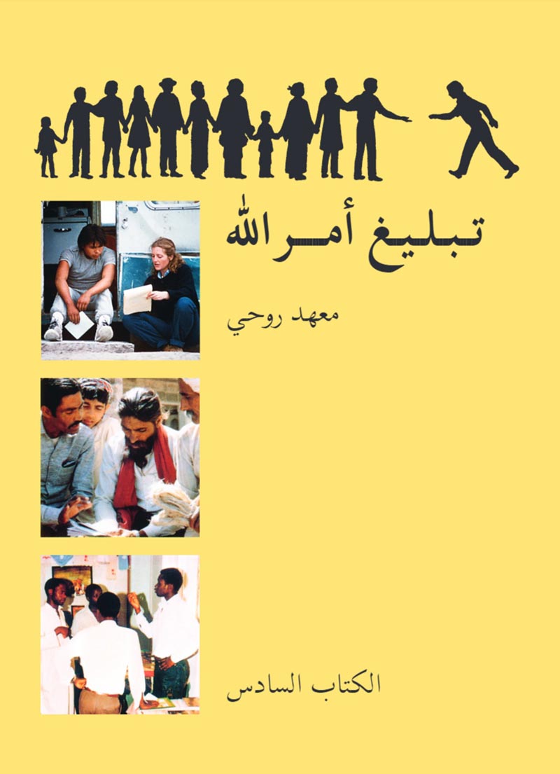 Book 6 - Arabic