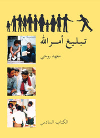Thumbnail for Book 6 - Arabic