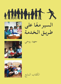 Thumbnail for Book 7 - Arabic