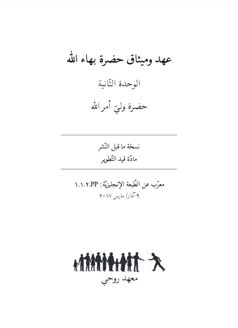 Book 8 Unit 2 - Arabic