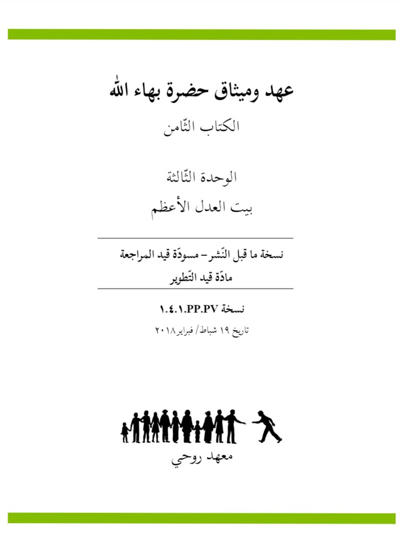 Book 8 Unit 3 - Arabic