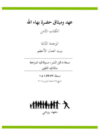 Thumbnail for Book 8 Unit 3 - Arabic