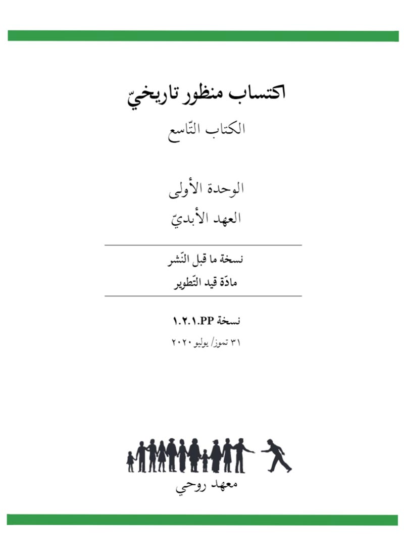 Book 9 Unit 1 - Arabic