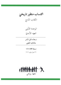 Thumbnail for Book 9 Unit 1 - Arabic