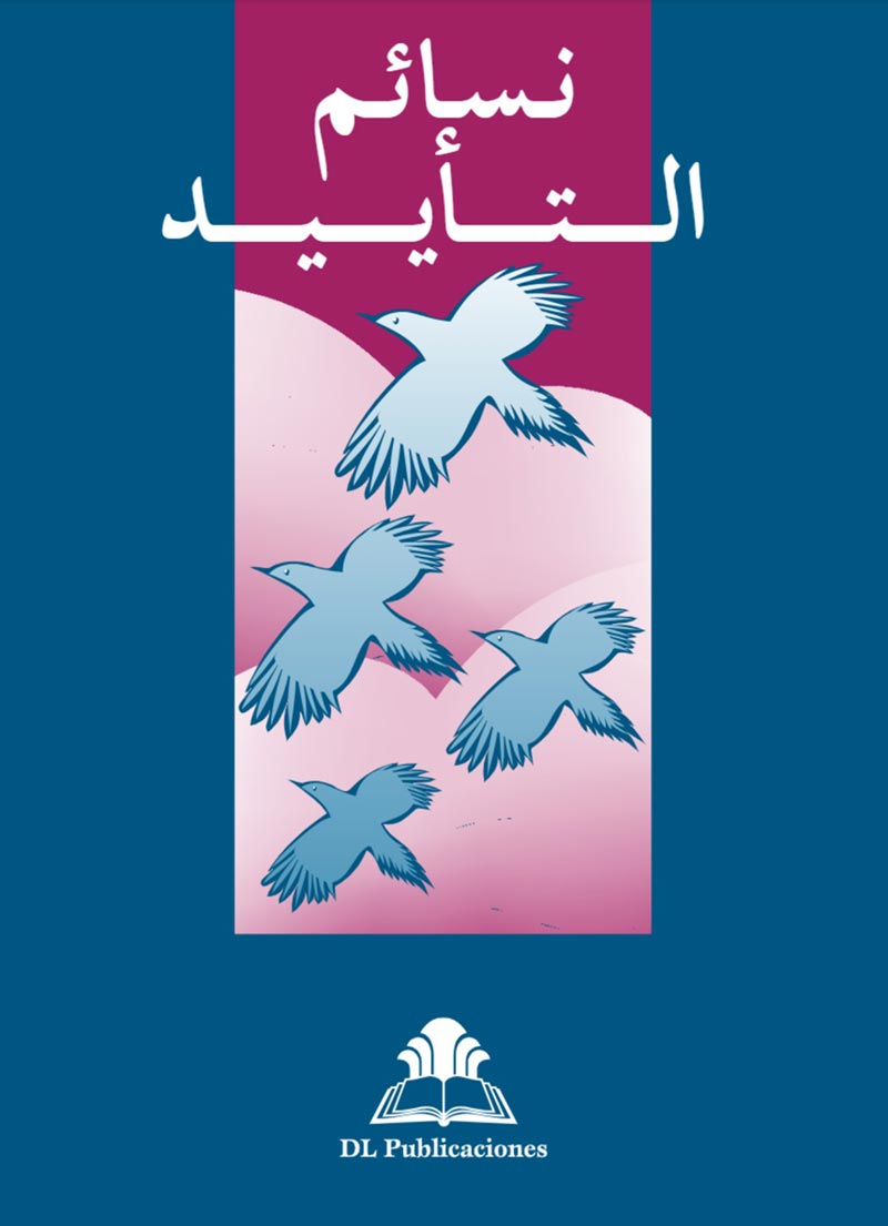 Breezes of Confirmation - Arabic