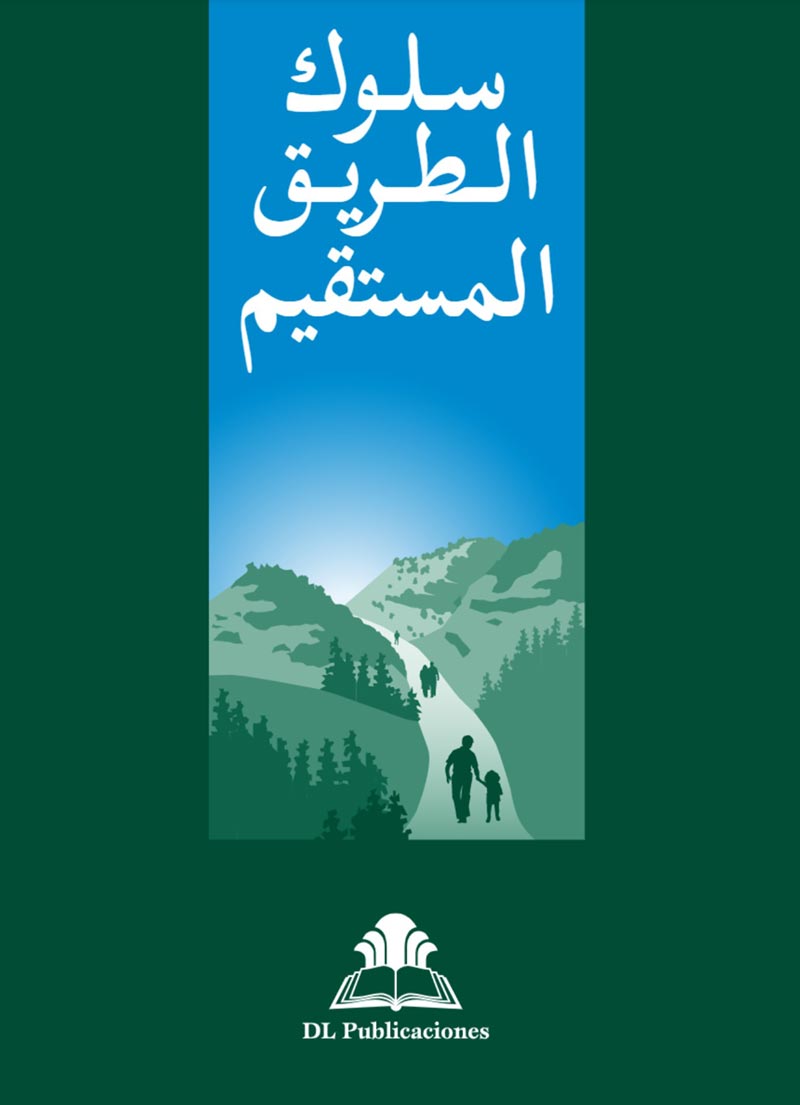 Walking the Straight Path - Arabic