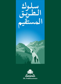 Thumbnail for Walking the Straight Path - Arabic
