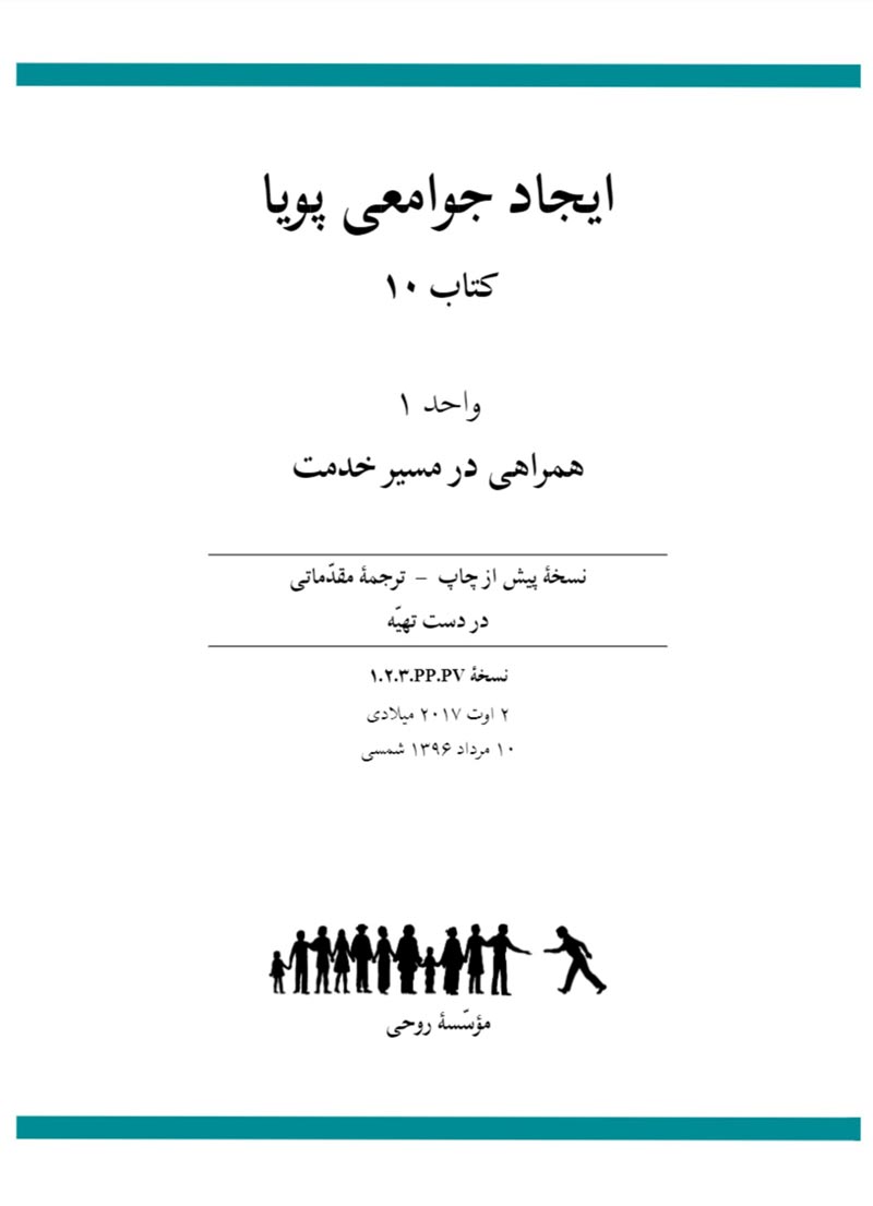 Book 10 - Unit 1 - Persian