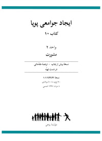 Thumbnail for Book 10 - Unit 2 - Persian