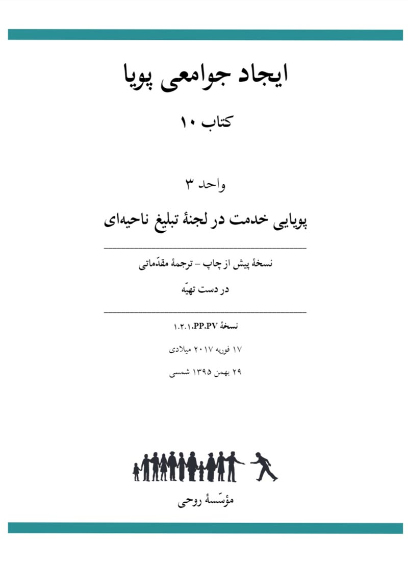 Book 10 - Unit 3 - Persian