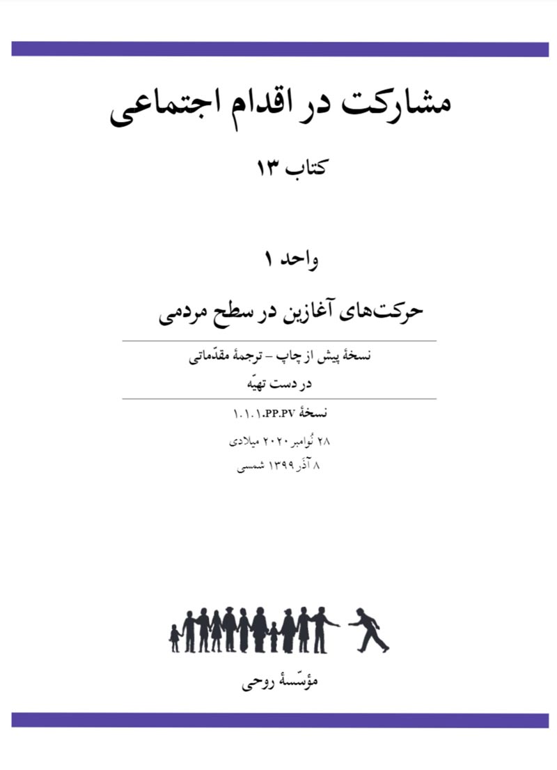 Book 13 - Unit 1 - Persian