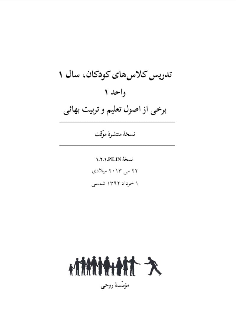 Book 3 Grade 1 - Persian